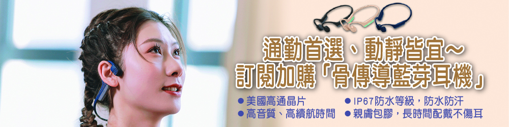 彭蒙惠英語 雜誌含〈SUPER+〉訂半年+骨傳導藍芽耳機(灼華粉)