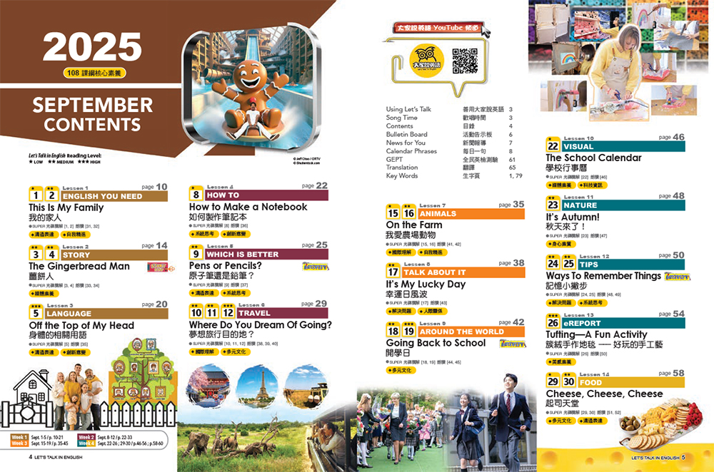 2025年9月號大家說英語 雜誌含光碟