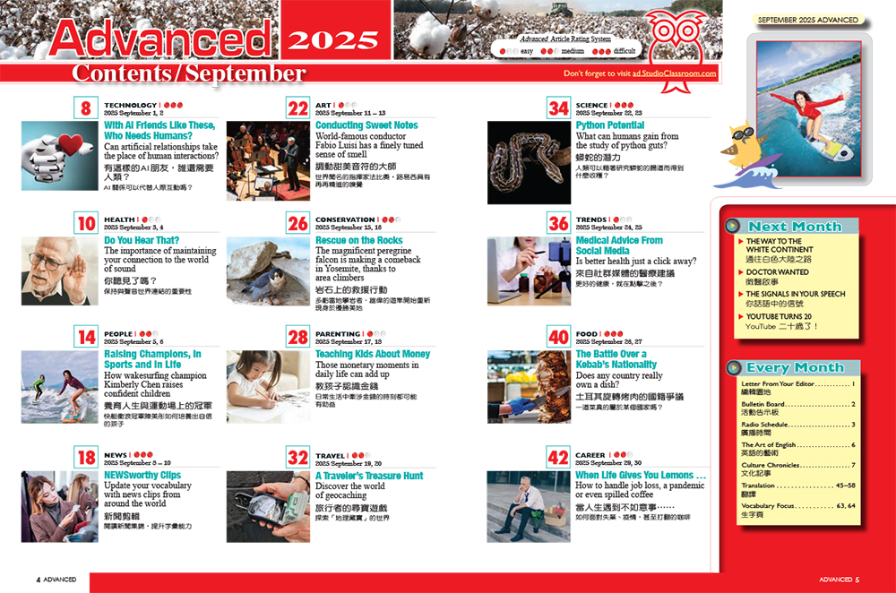 2025年9月號彭蒙惠英語 雜誌含SUPER+電腦學習版(掛號)