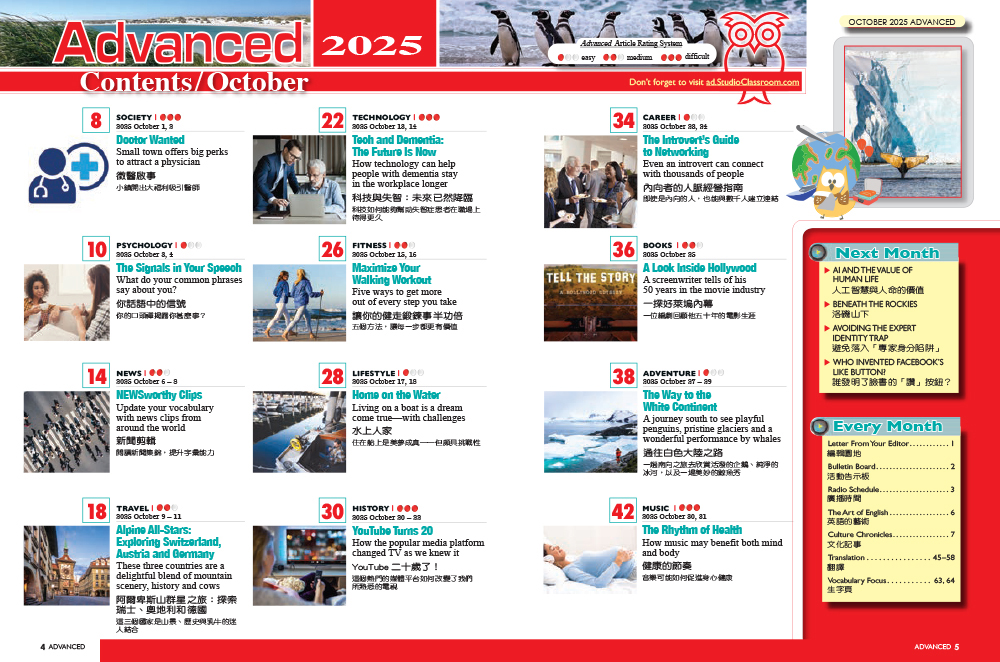 2025年10月號彭蒙惠英語 雜誌含SUPER+電腦學習版