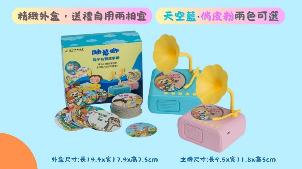 睡夢鄉親子有聲故事機(天空藍)