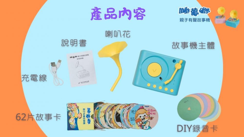 睡夢鄉親子有聲故事機(天空藍)