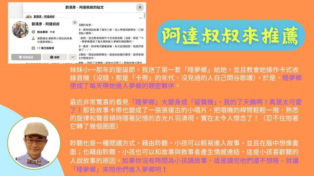 睡夢鄉親子有聲故事機(俏皮粉)