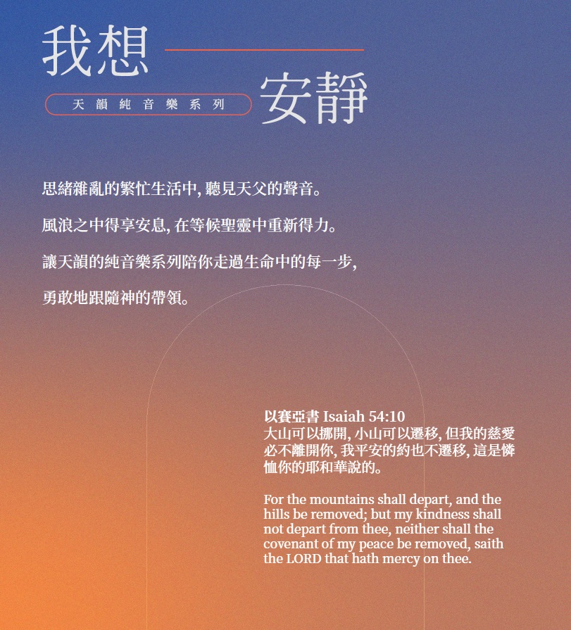 聖誕合購~韻轉的愛+我想安靜 雙USB