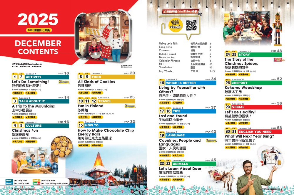2025年12月號大家說英語 雜誌含朗讀CD