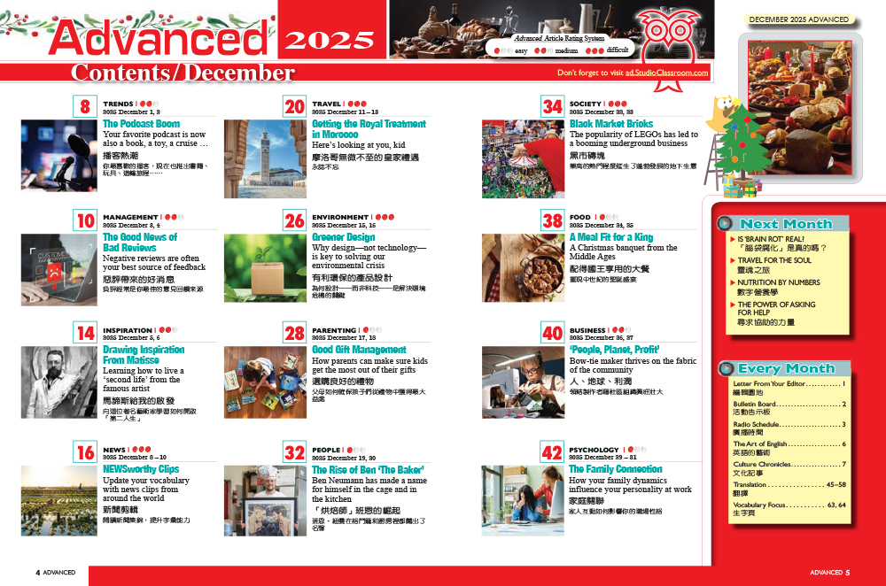 2025年12月號彭蒙惠英語 雜誌含SUPER+電腦學習版