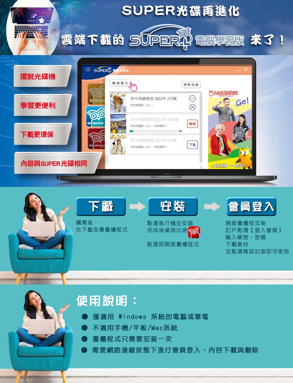 2025年12月號彭蒙惠英語SUPER+電腦學習版