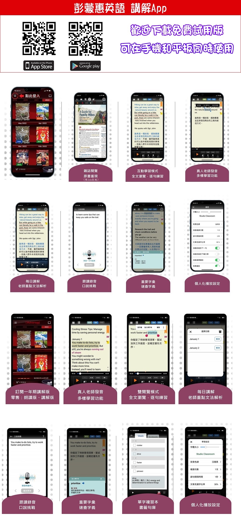 彭蒙惠英語講解App+雜誌 訂15期