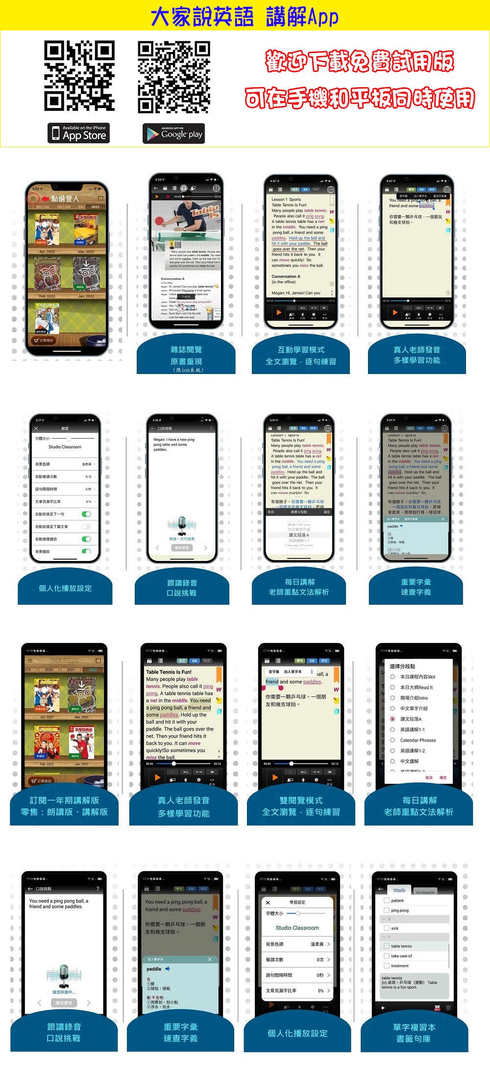 大家說英語講解App+雜誌 訂15期
