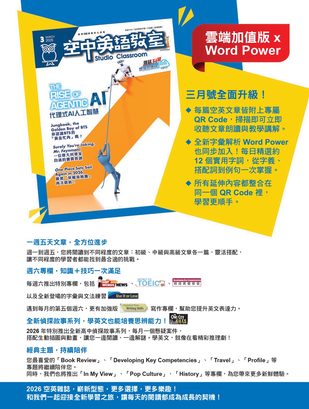 2026年3月號空中英語教室 雲端加值版雜誌含SUPER+電腦學習版