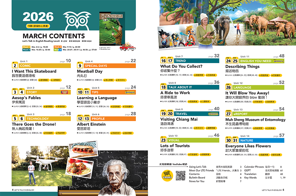 大家說英語  雲端加值版雜誌含光碟 訂1年