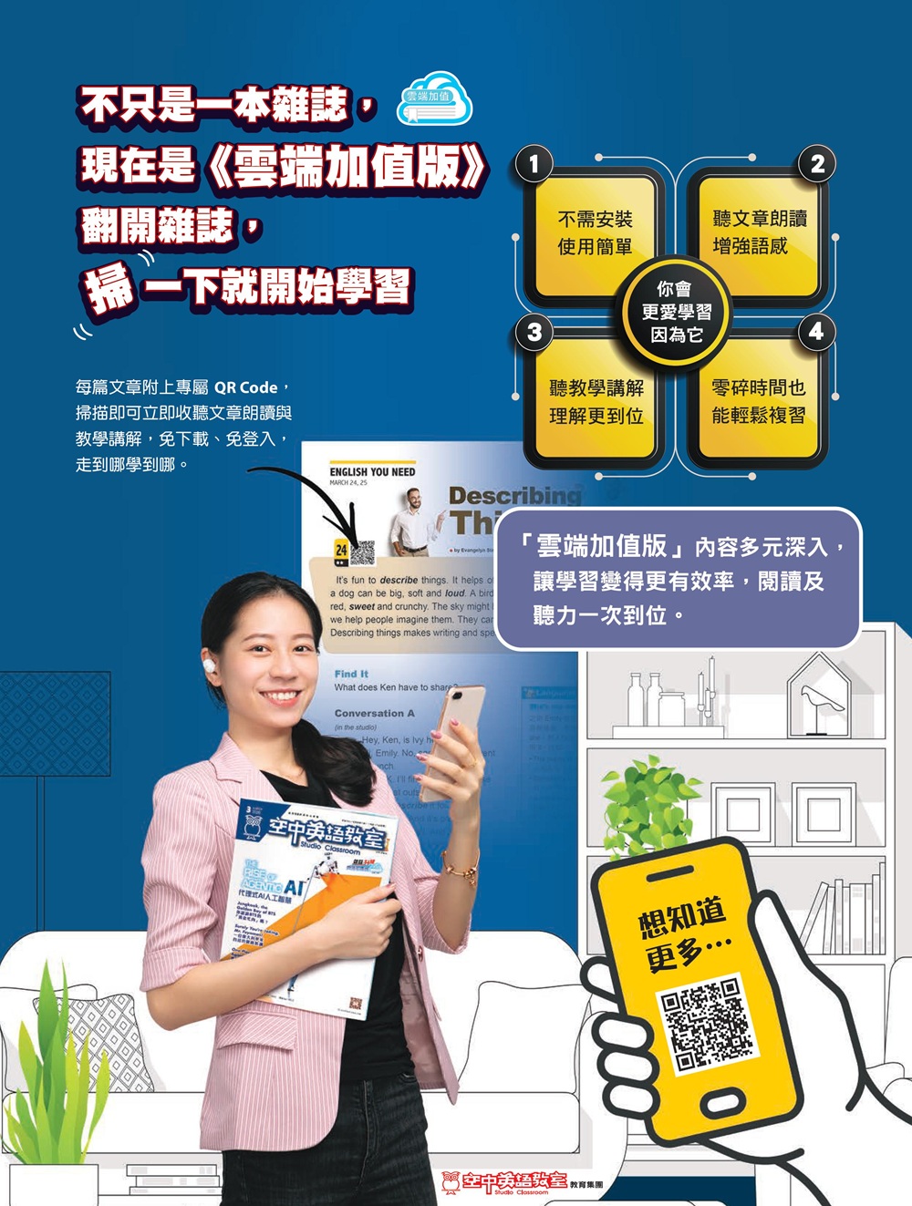 彭蒙惠英語 雲端加值版雜誌含SUPER+ 訂3年