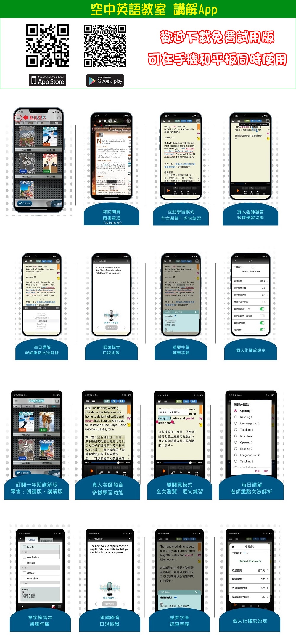 空中英語教室講解App+雲端加值版雜誌 訂12期