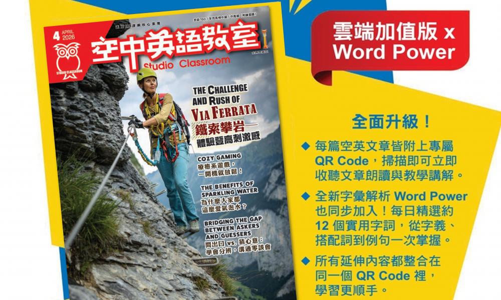 2026年4月號空中英語教室 雜誌(雲端加值版)