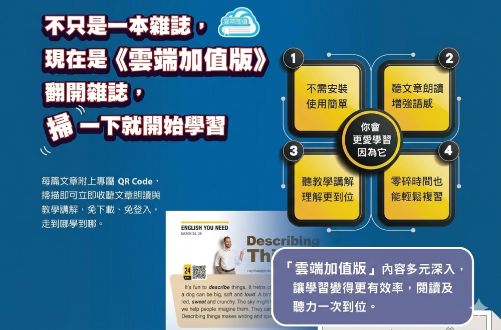 彭蒙惠英語講解App+雜誌(雲端加值版) 訂12期