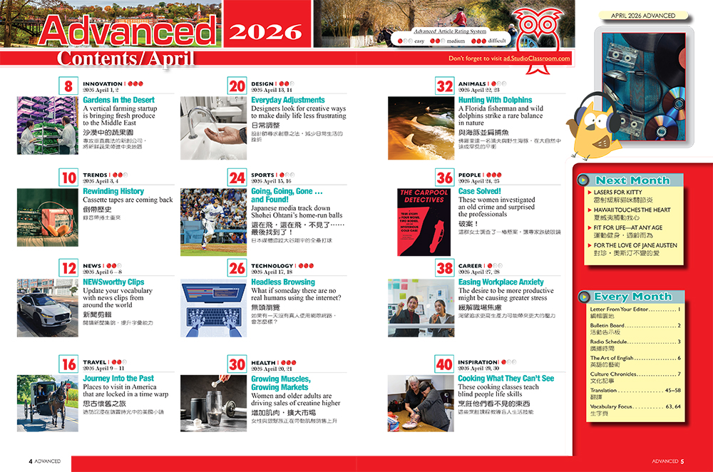 2026年4月號彭蒙惠英語 SUPER+電腦學習版