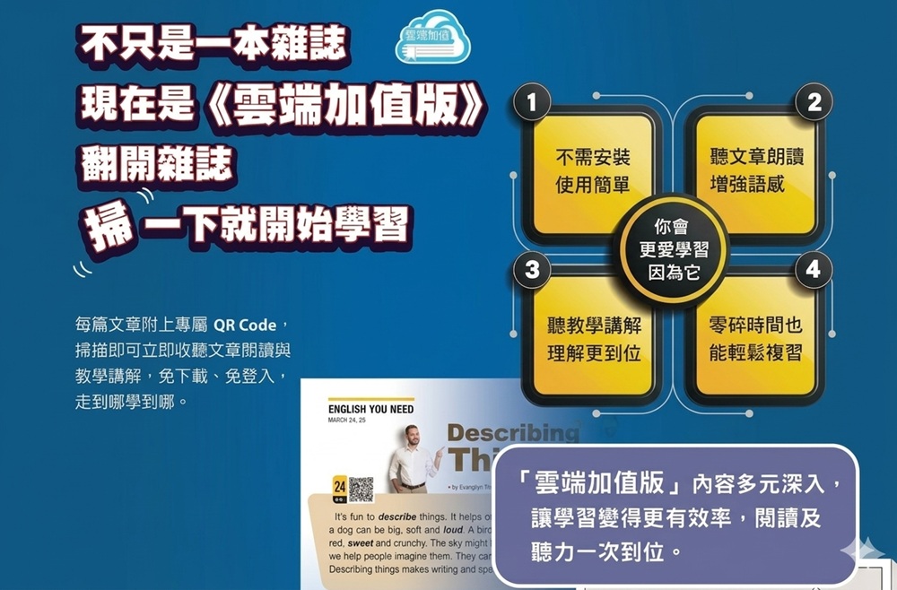 2026年4月號大家說英語 雜誌(雲端加值版)含光碟