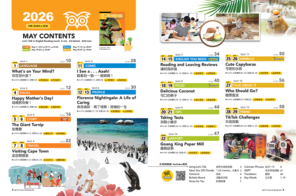 2026年5月號大家說英語 雜誌含精華DVD