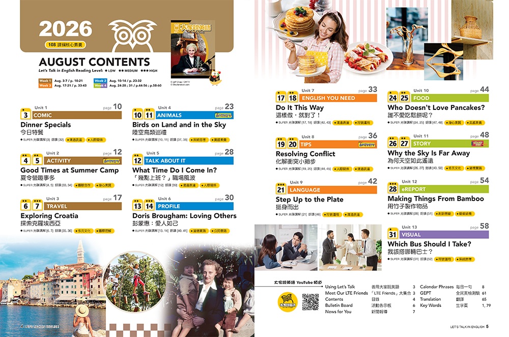 2026年8月號大家說英語 雜誌含朗讀CD