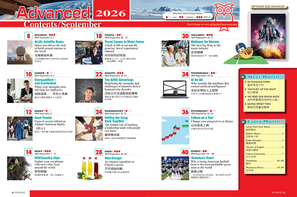 2026年9月號彭蒙惠英語 SUPER+電腦學習版