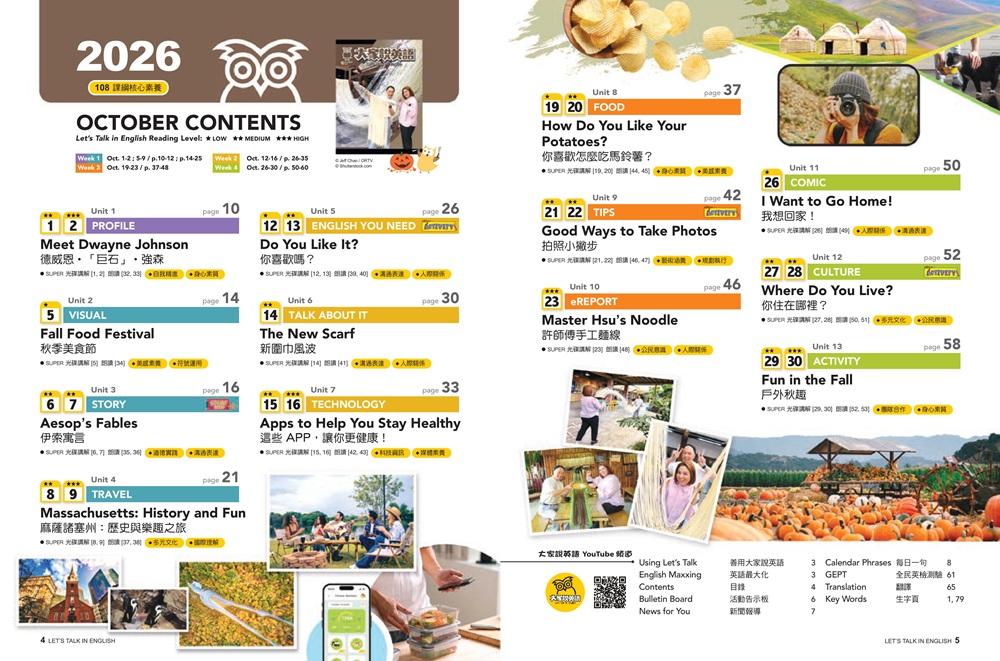 2026年10月號大家說英語 雜誌含光碟