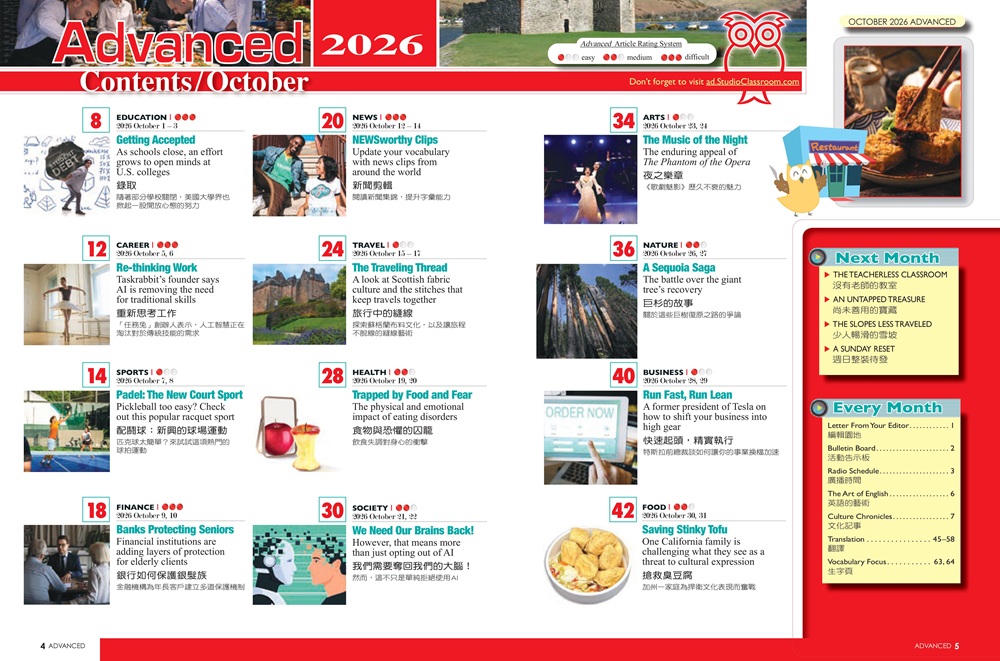 2026年10月號彭蒙惠英語 SUPER+電腦學習版