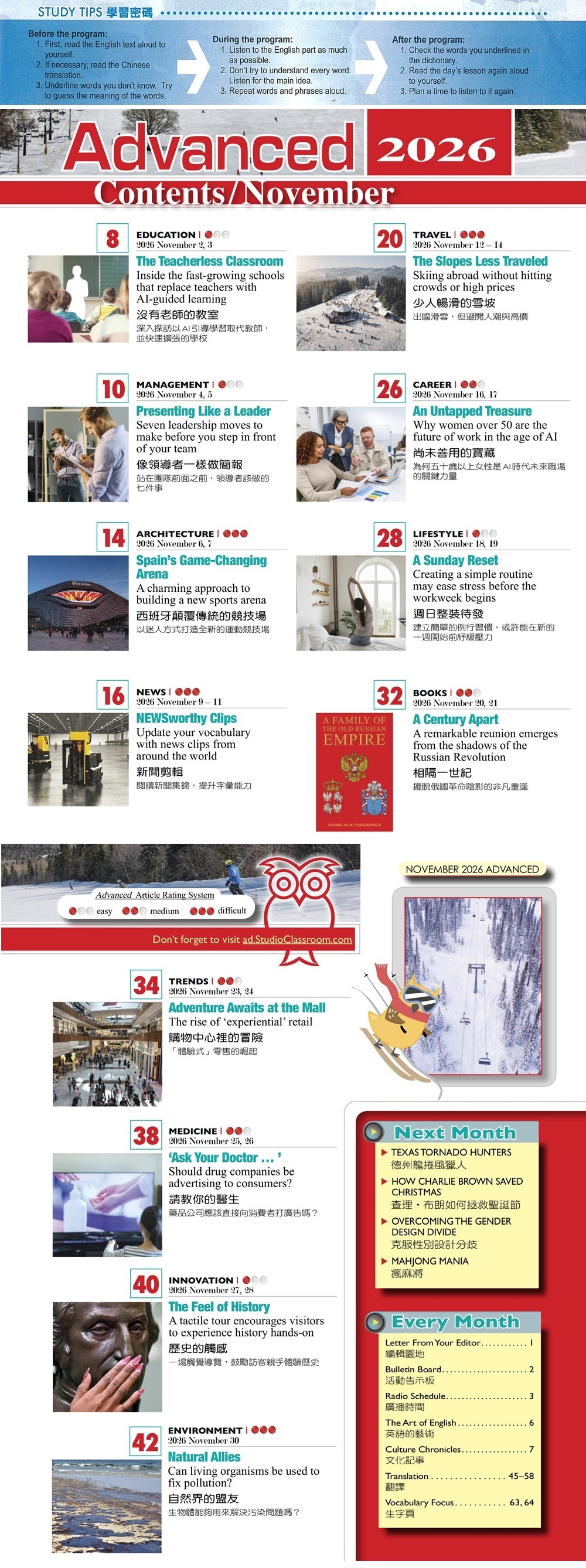 2026年11月號彭蒙惠英語 雜誌含SUPER+電腦學習