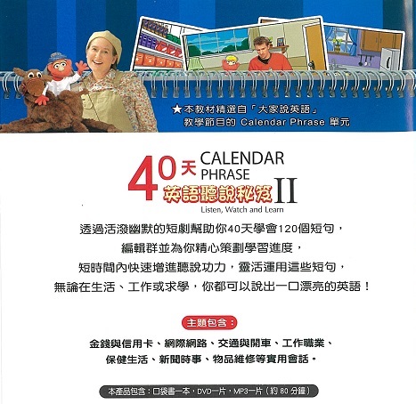40天英語聽說秘笈ii