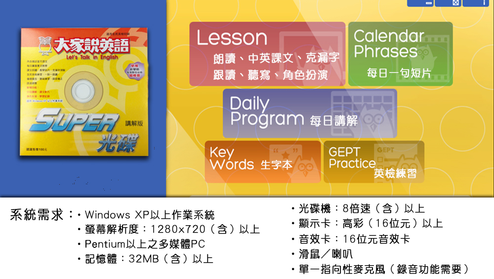 大家說英語講解版訂18期
