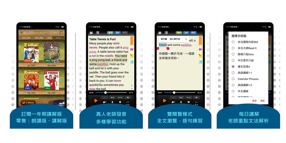 大家說英語 講解App+雜誌 訂15期