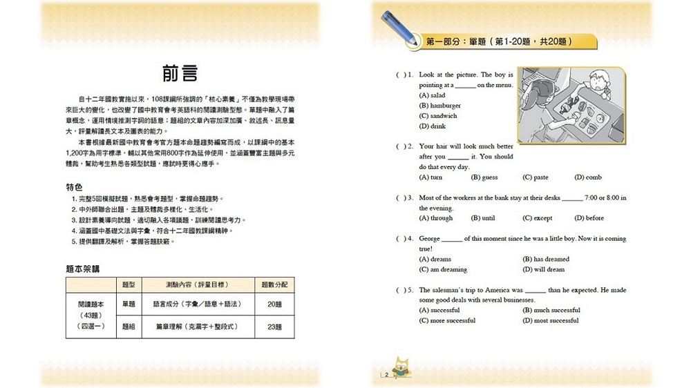 非聽不可2+非讀不可2 合購優惠