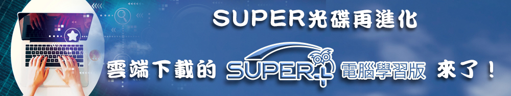 空中英語教室 雜誌含SUPER+ 訂1年