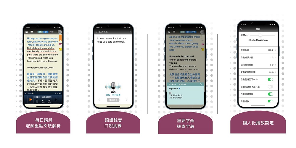 彭蒙惠英語講解App 訂12期