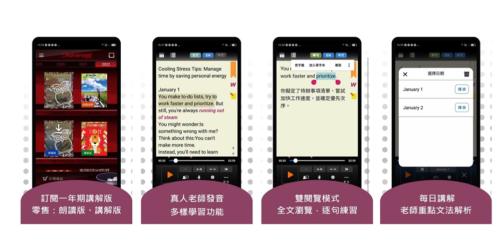 彭蒙惠英語講解App+雜誌 訂12期