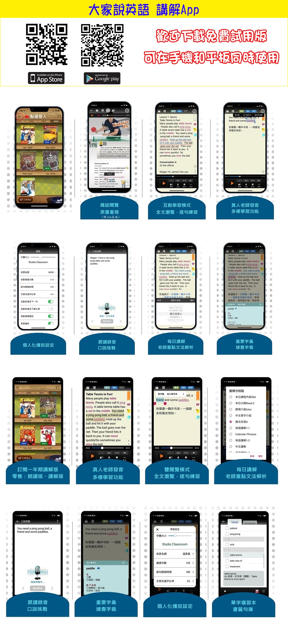大家說英語講解App 訂12期