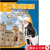 大家說英語 雜誌含光碟 訂1年