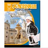 大家說英語 雜誌 訂2年