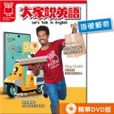 2021年10月號大家說英語 精華DVD版 (掛號)