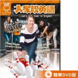 2021年11月號大家說英語 精華DVD版