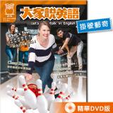 2021年11月號大家說英語 精華DVD版 (掛號)