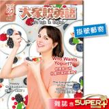 2022年6月號大家說英語 雜誌含SUPER+電腦學習版(掛號)