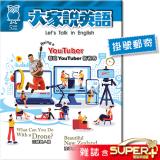 2023年5月號大家說英語 雜誌含SUPER+電腦學習版(掛號)