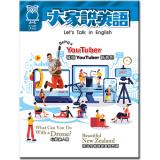2023年5月號大家說英語 單書版