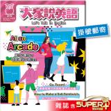 2023年10月號大家說英語 雜誌含SUPER+電腦學習版(掛號)