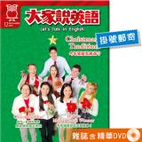 2024年12月號大家說英語 雜誌含精華DVD (掛號)