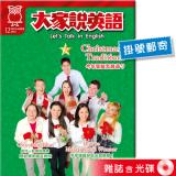 2024年12月號大家說英語 雜誌含光碟 (掛號)