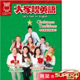 2024年12月號大家說英語 雜誌含SUPER+電腦學習版