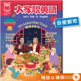 2025年1月號大家說英語 雜誌含精華DVD (掛號)