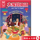 2025年1月號大家說英語 雜誌含光碟