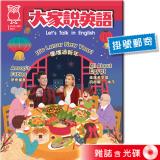 2025年1月號大家說英語 雜誌含光碟 (掛號)